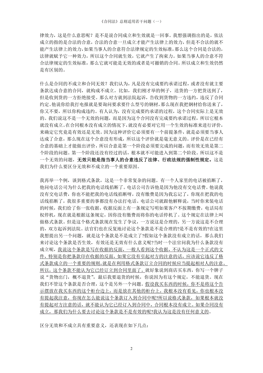 王利明：《合同法》总则适用若干问题_第2页