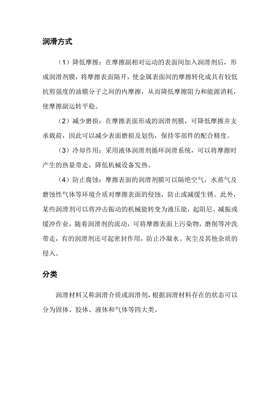 【精选】润滑材料的定义和分类_第2页