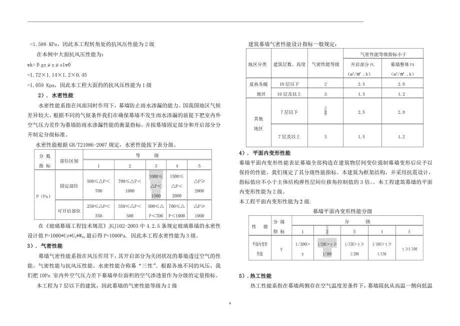 【精选】大门幕墙工程设计说明(最新标准规范)_第4页