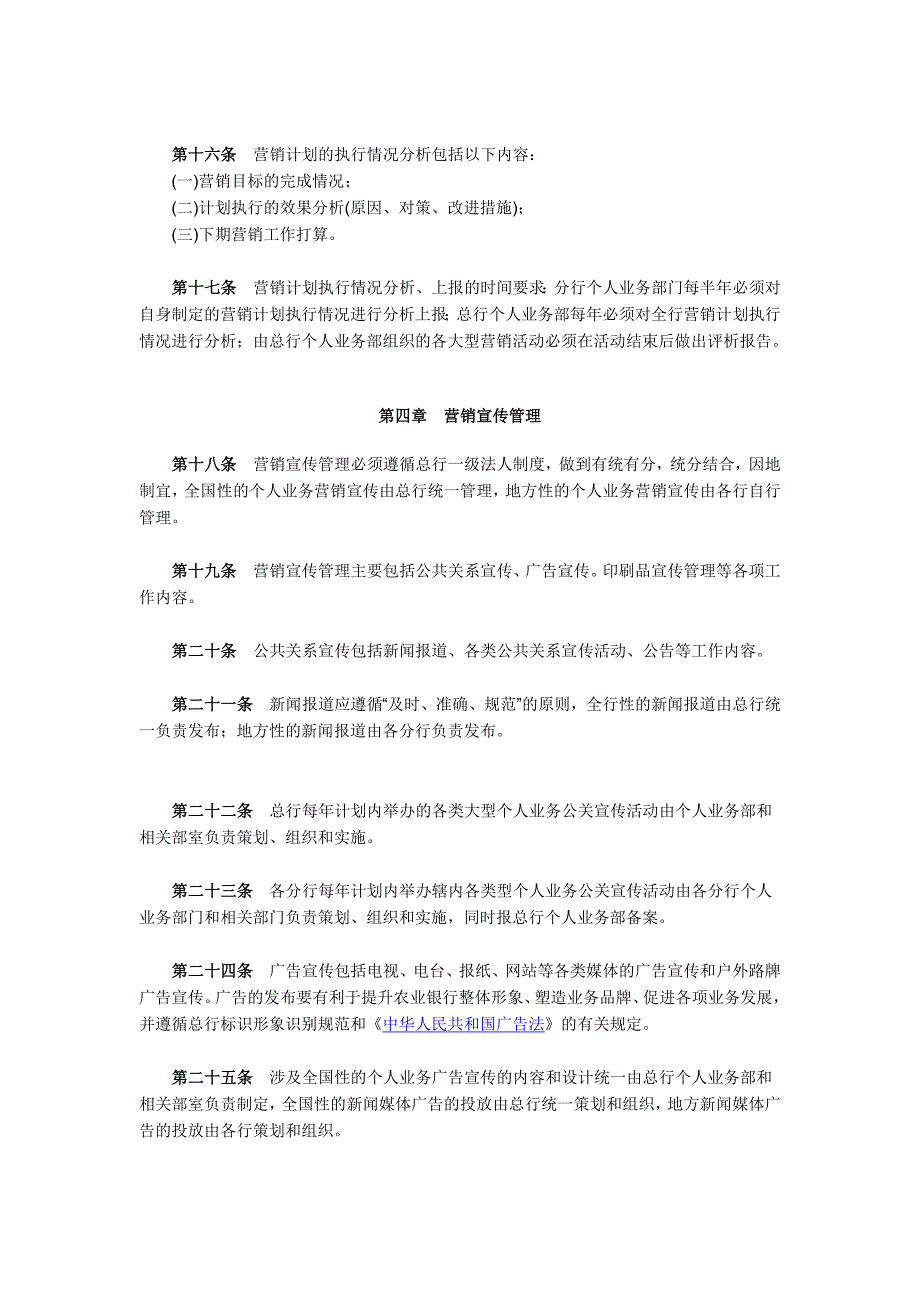 中国农业银行个人金融业务营销管理办法_第3页