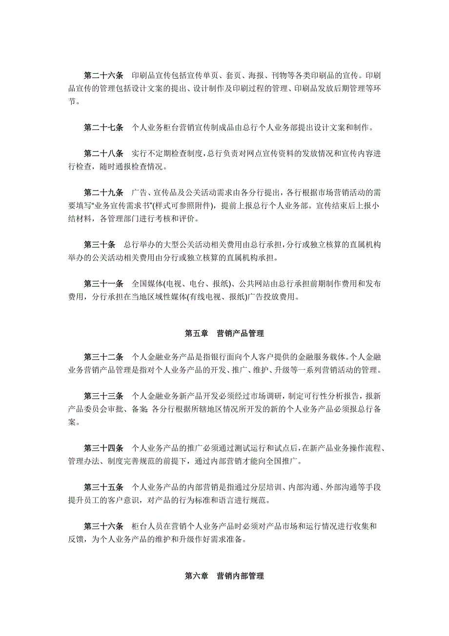 中国农业银行个人金融业务营销管理办法_第4页