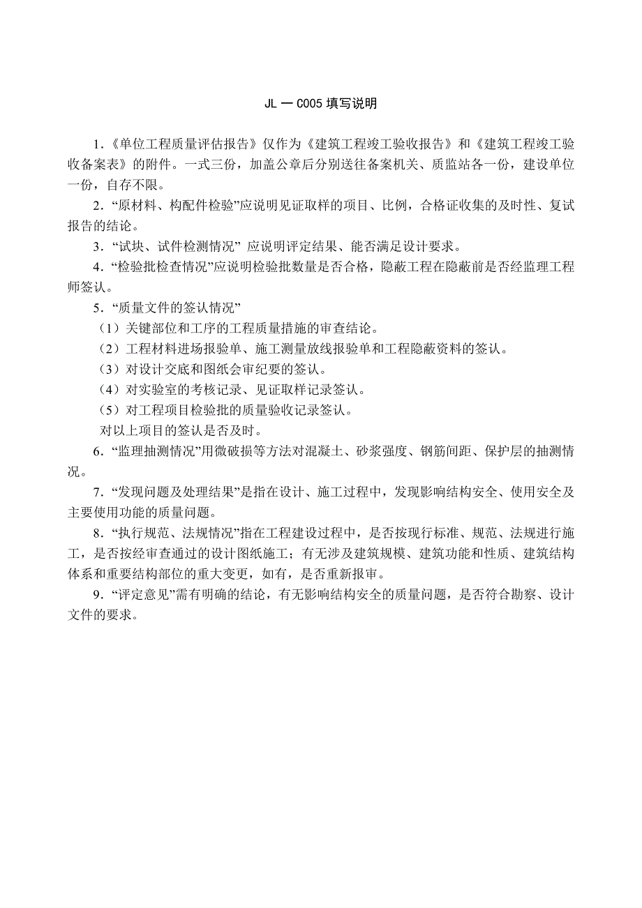 【精选】市经贸校竣单位工程质量评估报告_第2页