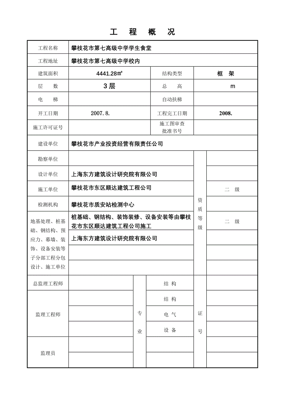 【精选】市经贸校竣单位工程质量评估报告_第3页