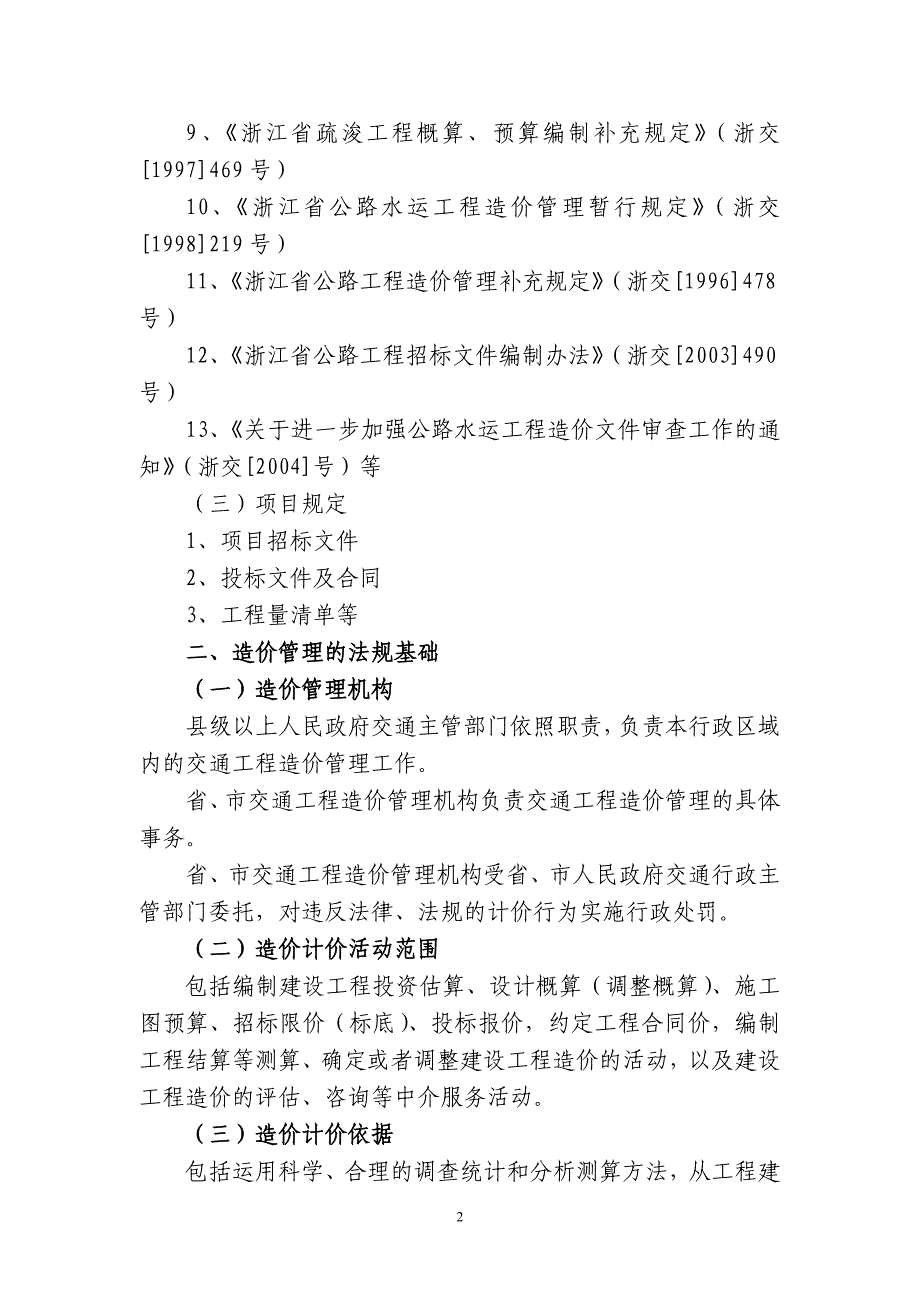 【精选】合同与造价监督交底材料(造价管理_第2页