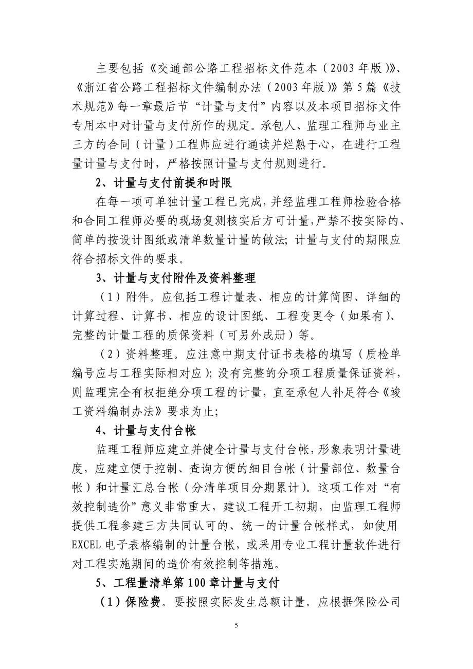 【精选】合同与造价监督交底材料(造价管理_第5页