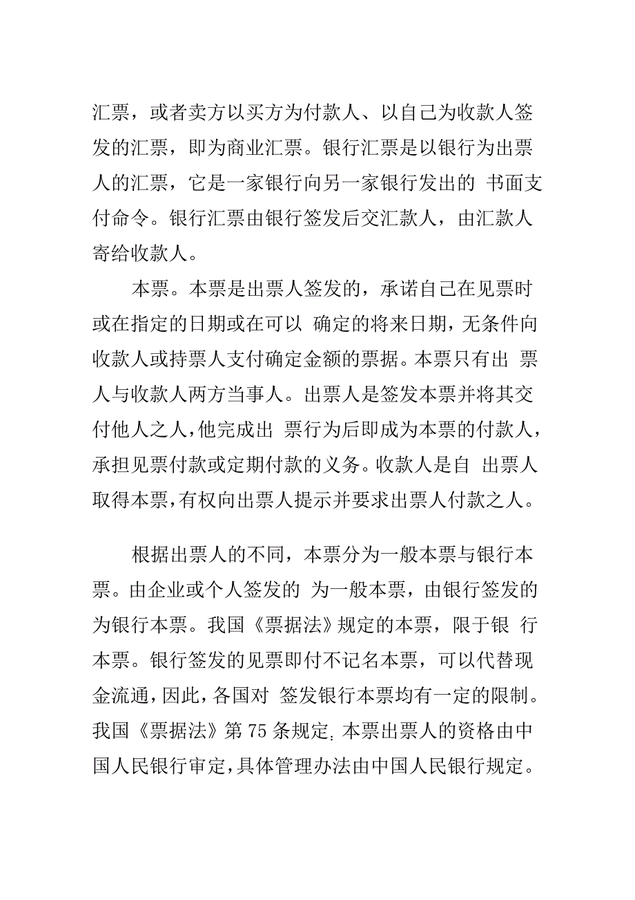 合同的一般付款方式_第2页