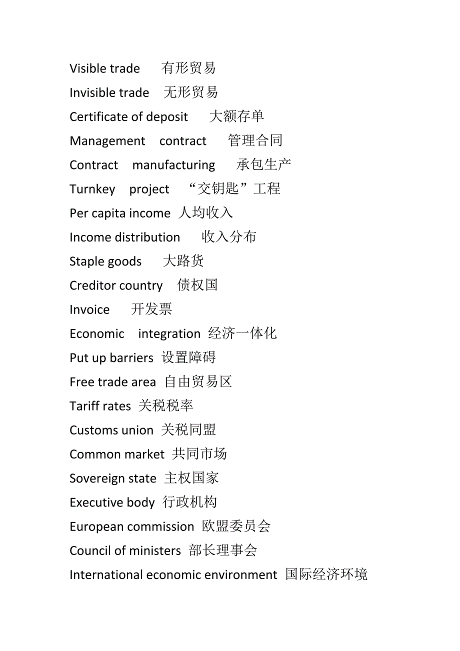 Visible trade   有形贸易_第1页