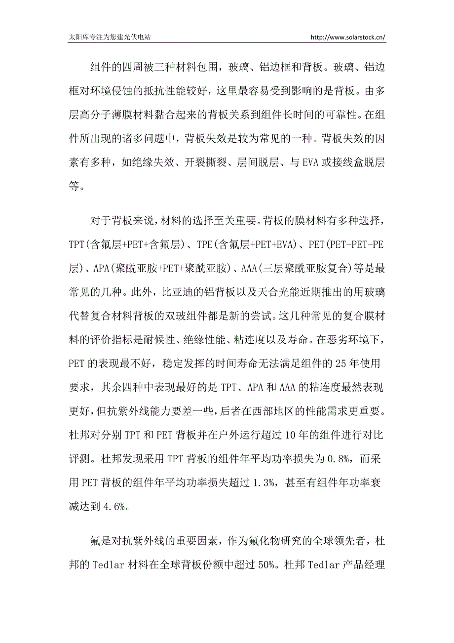 【精选】光伏组件质量的“木桶效应”_第4页