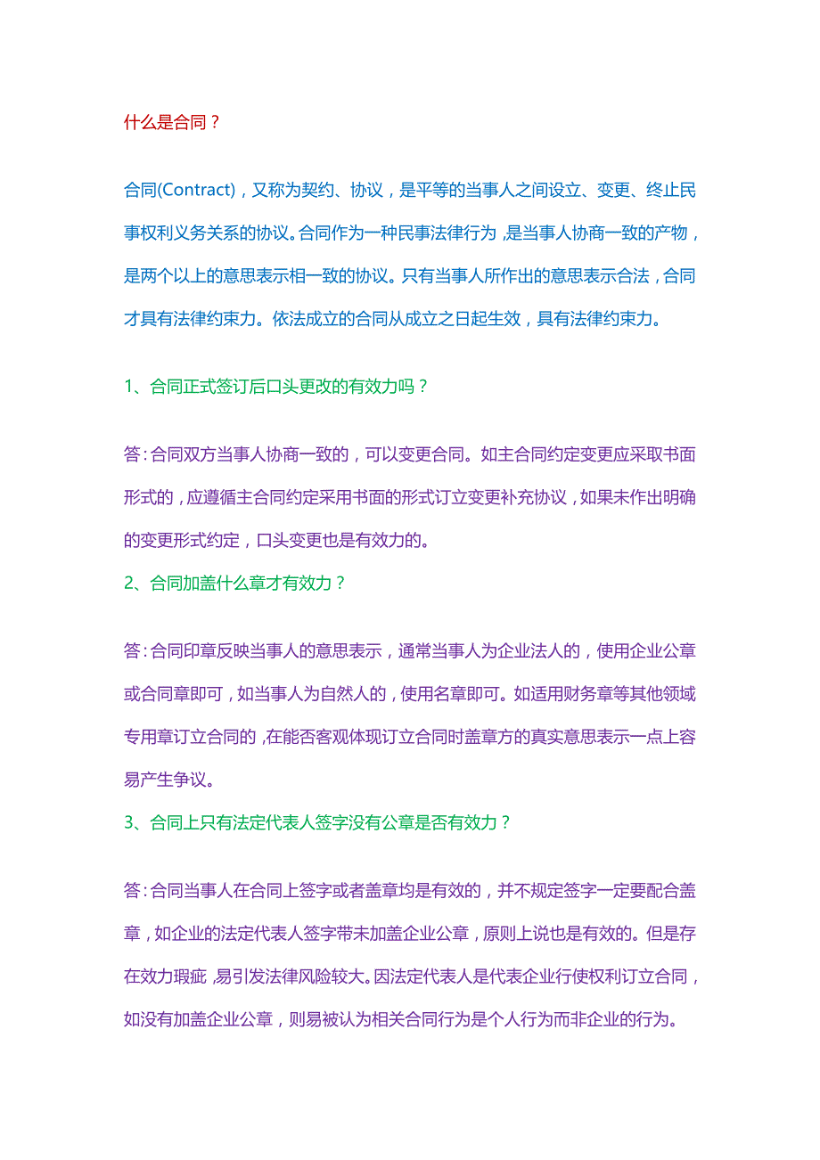 签合同时必须掌握的25个经典法律常识_第1页