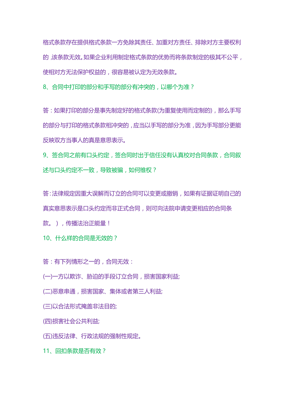 签合同时必须掌握的25个经典法律常识_第3页