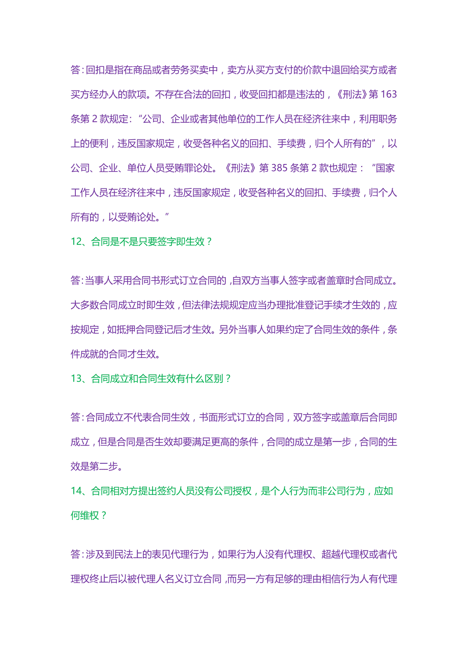 签合同时必须掌握的25个经典法律常识_第4页