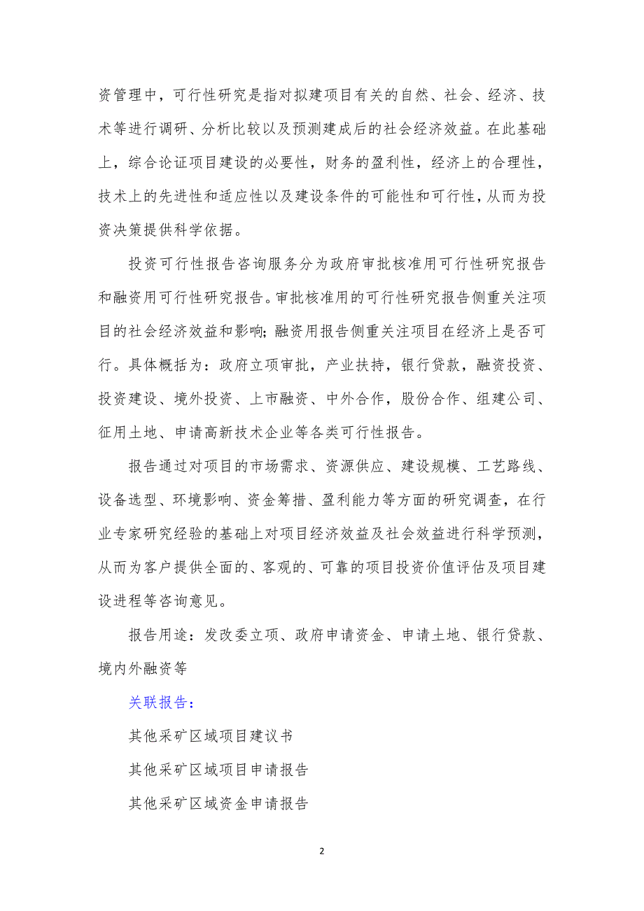 【精选】“十三五”重点项目-其他采矿区域项目可行性研究报告_第3页