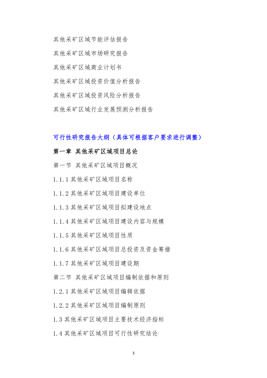 【精选】“十三五”重点项目-其他采矿区域项目可行性研究报告_第4页