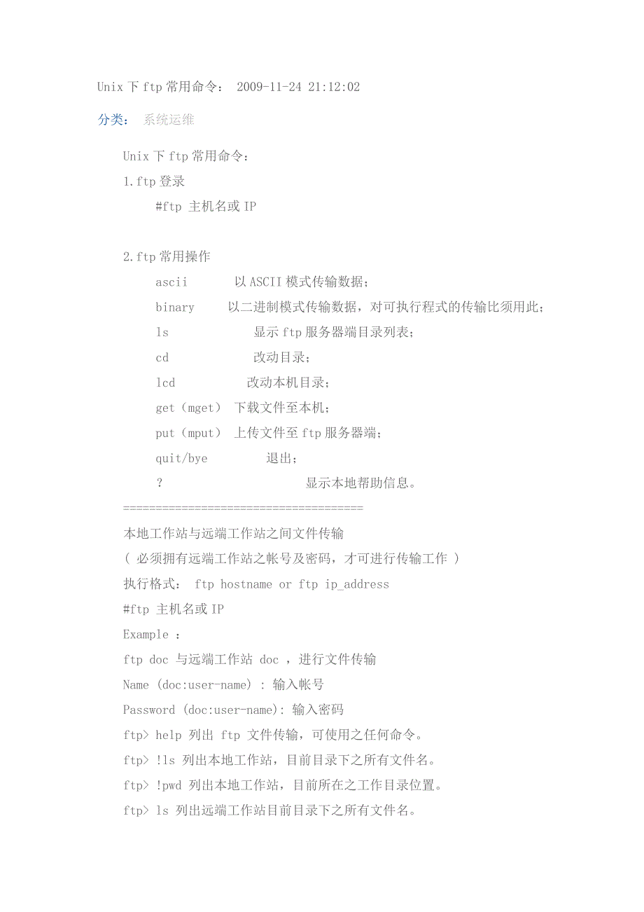 Unix下ftp常用命令_第1页