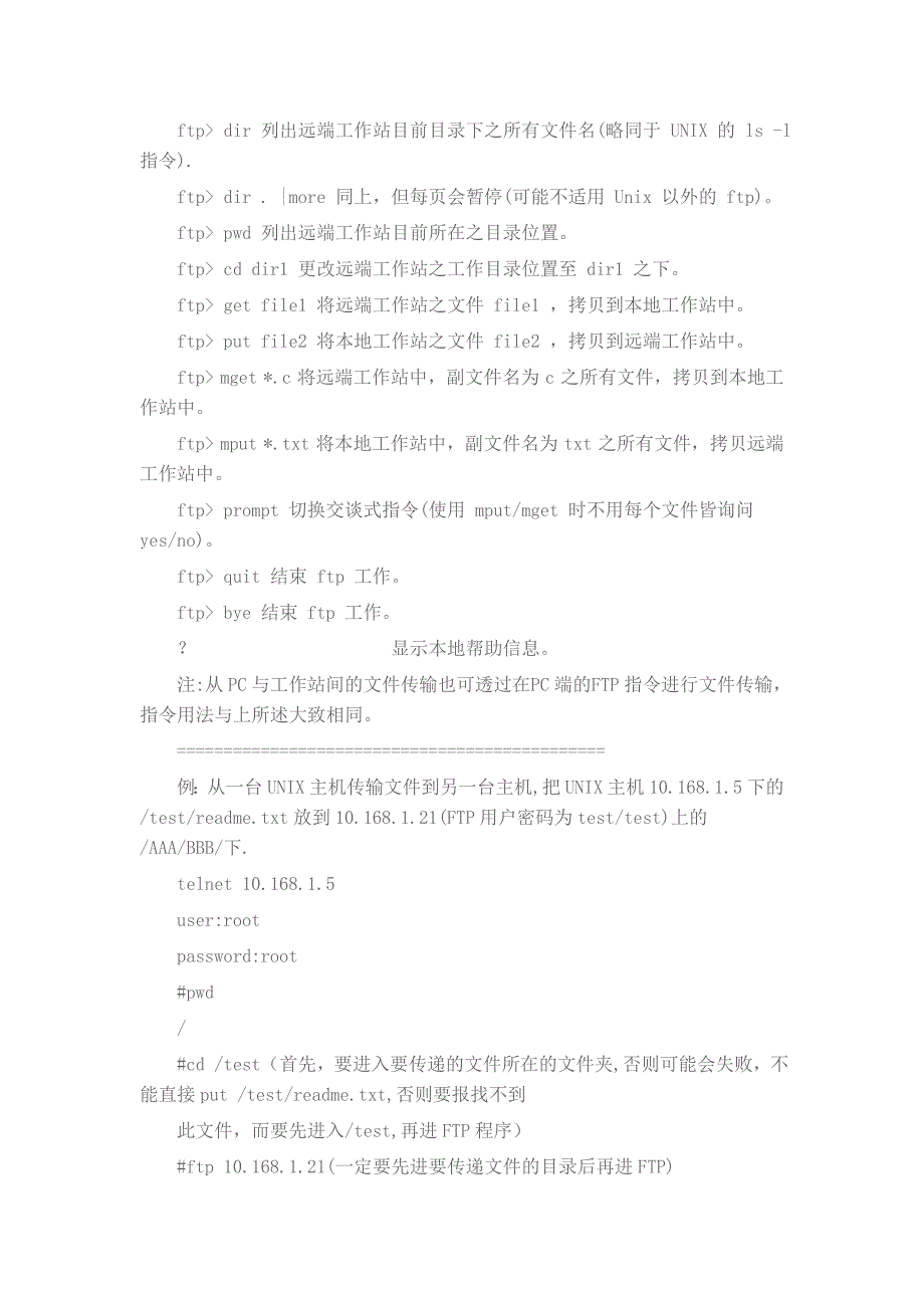 Unix下ftp常用命令_第2页