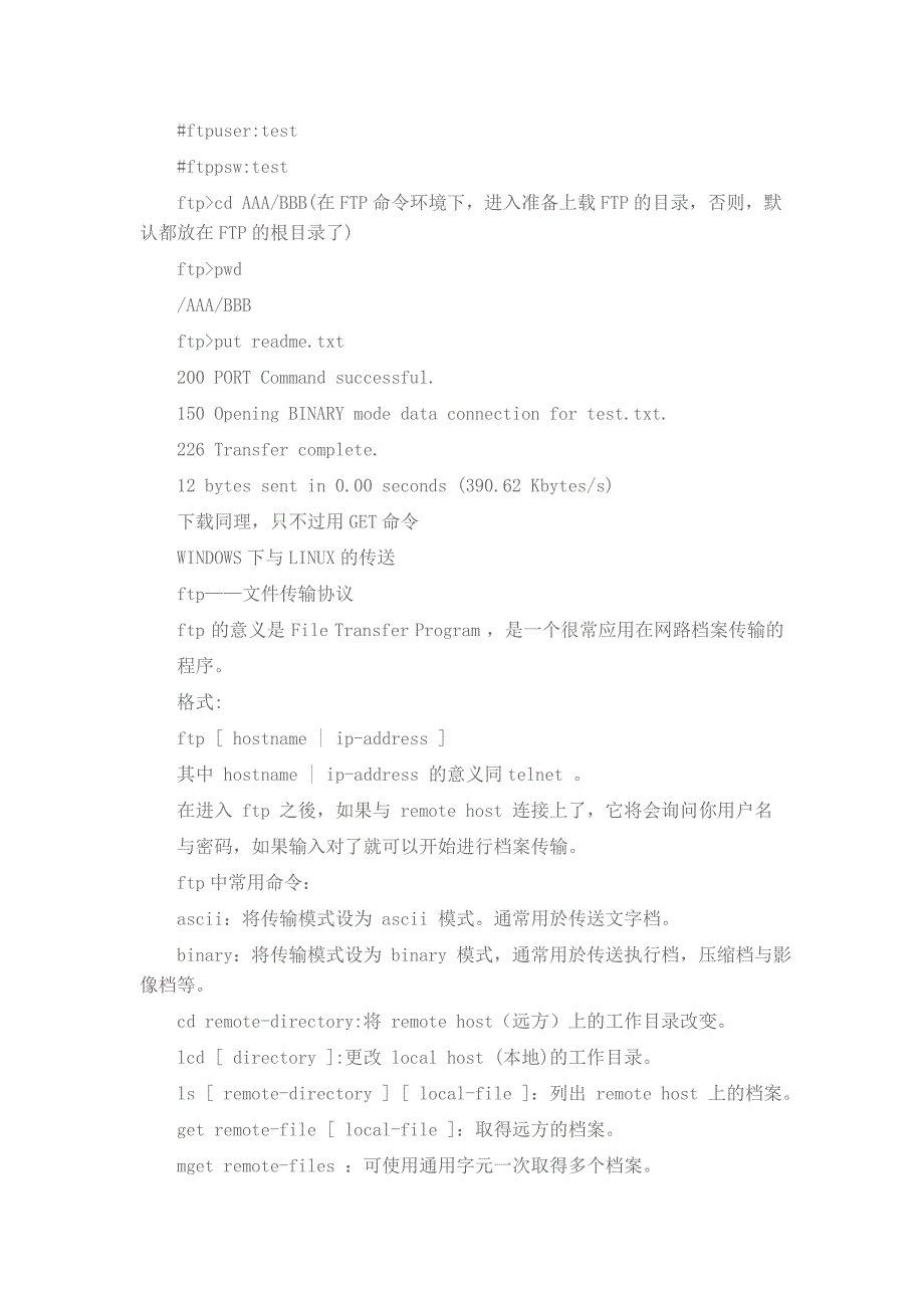 Unix下ftp常用命令_第3页