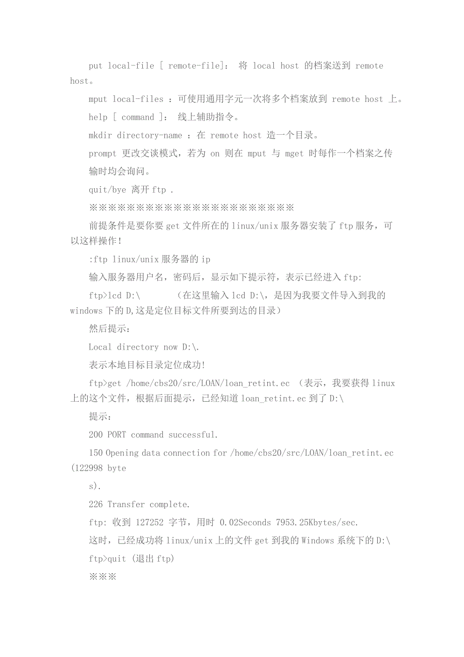 Unix下ftp常用命令_第4页