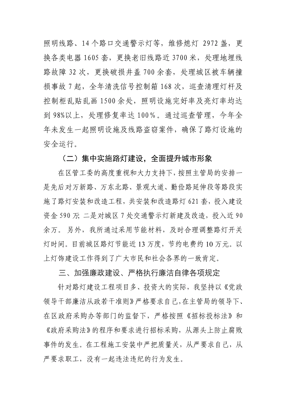 【精选】灯饰管理所述职报告_第2页