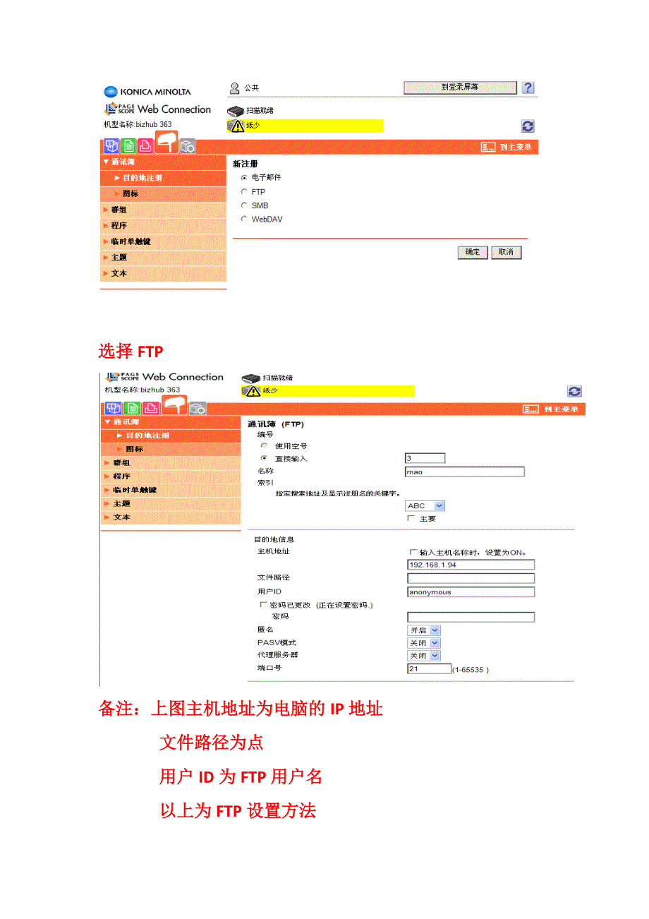 美能达系列打印机FTP两种扫描方法的设定_第3页