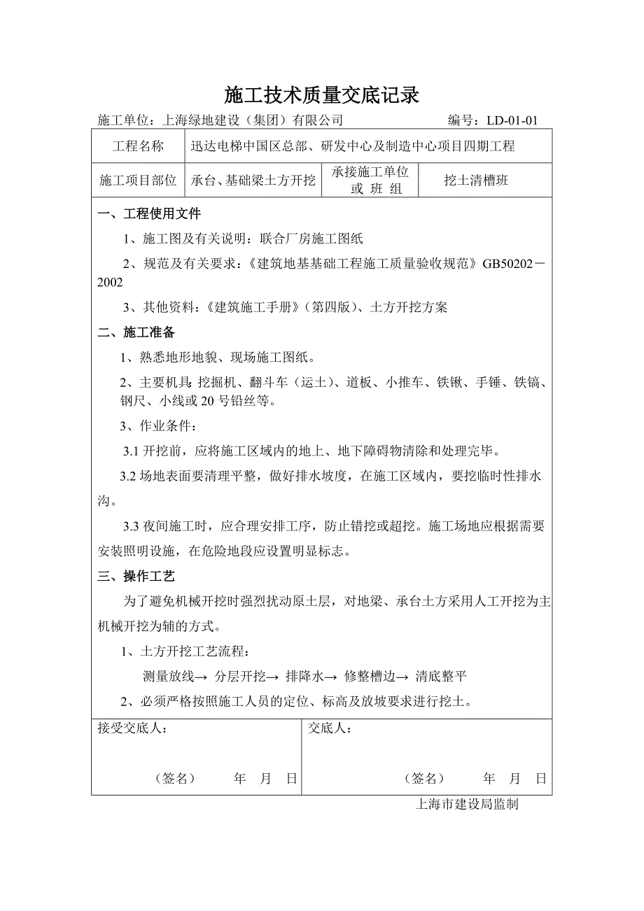 【精选】(承台、地梁土方开挖1)技术交底_第1页