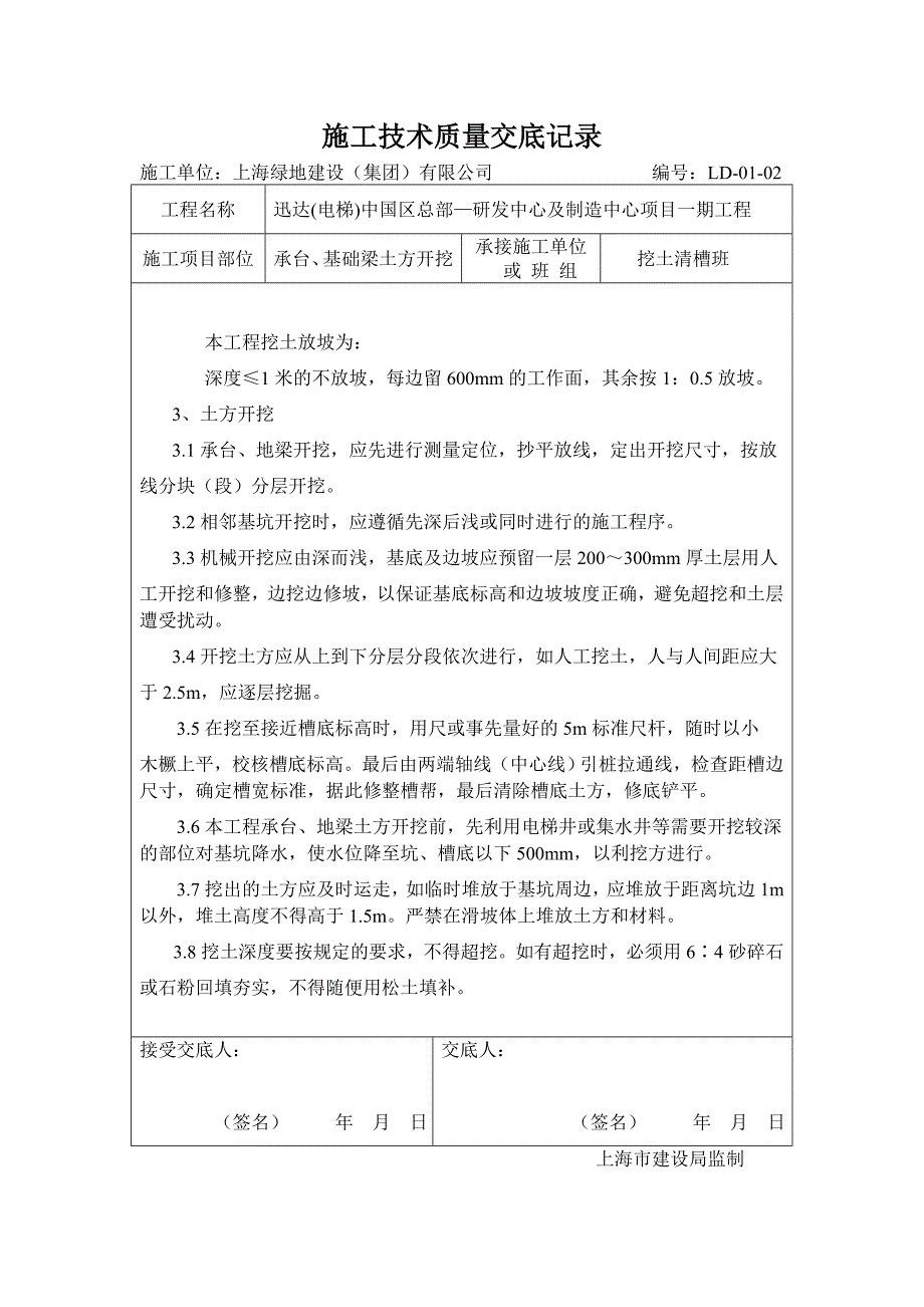 【精选】(承台、地梁土方开挖1)技术交底_第2页