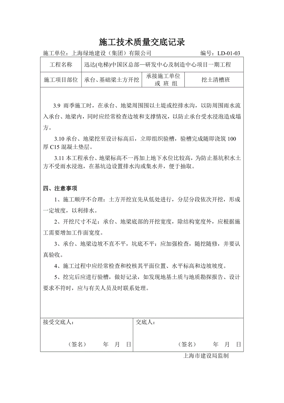 【精选】(承台、地梁土方开挖1)技术交底_第3页