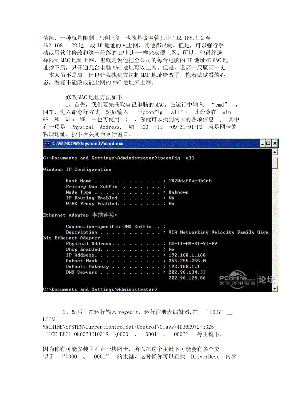 突破公司网管限制上网_第2页