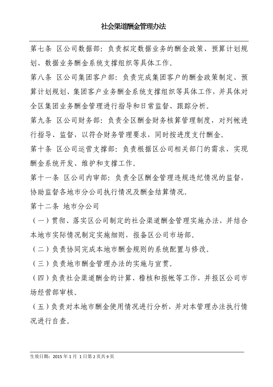 社会渠道酬金管理办法_第2页