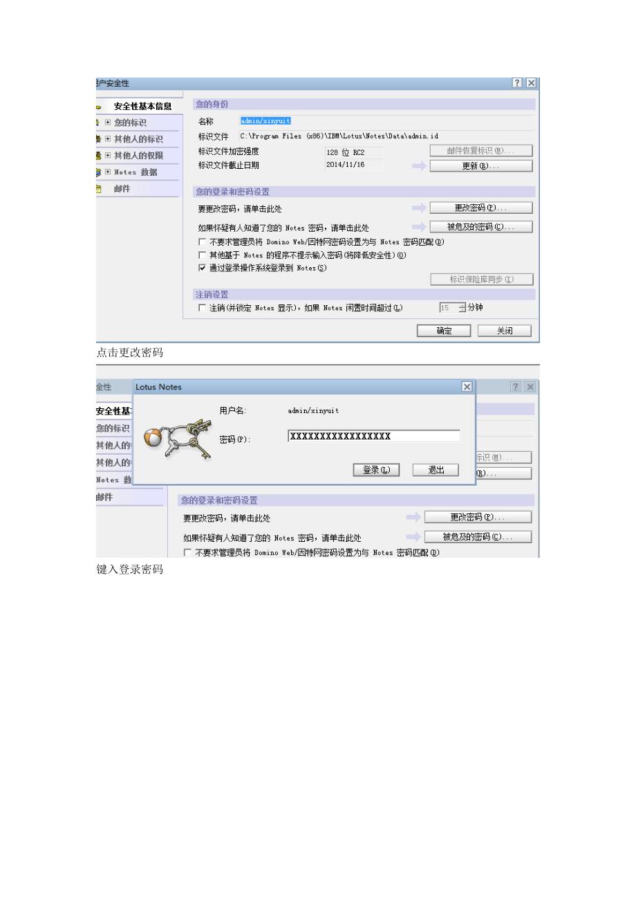 domino邮箱密码修改_第3页