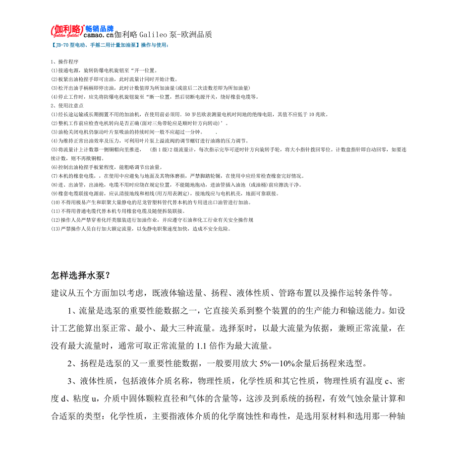 【精选】JB-70型电动、手摇二用计量加油泵操作与使用_第1页