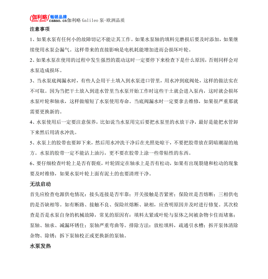 【精选】JB-70型电动、手摇二用计量加油泵操作与使用_第4页