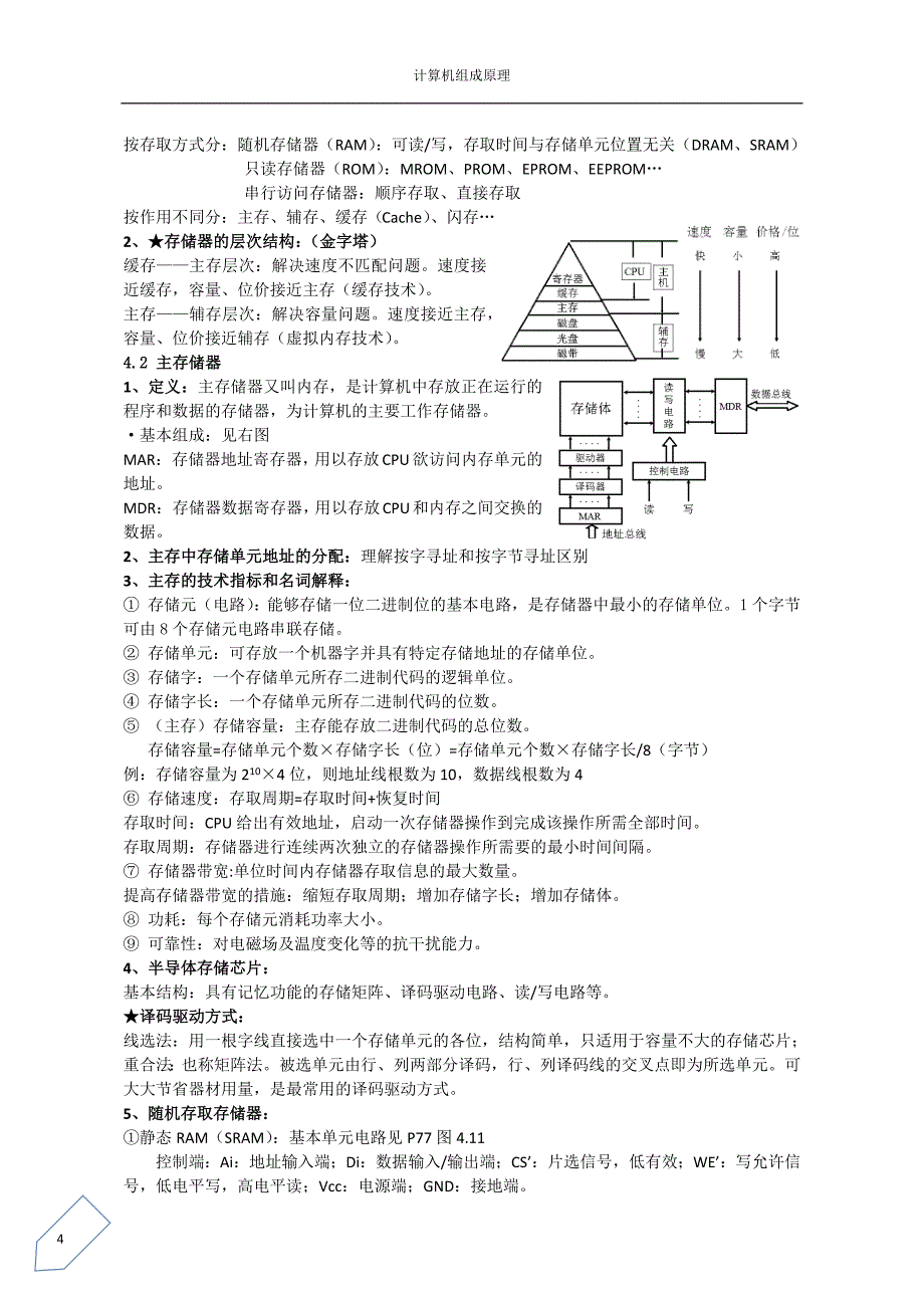 计算机组成原理复习_第4页