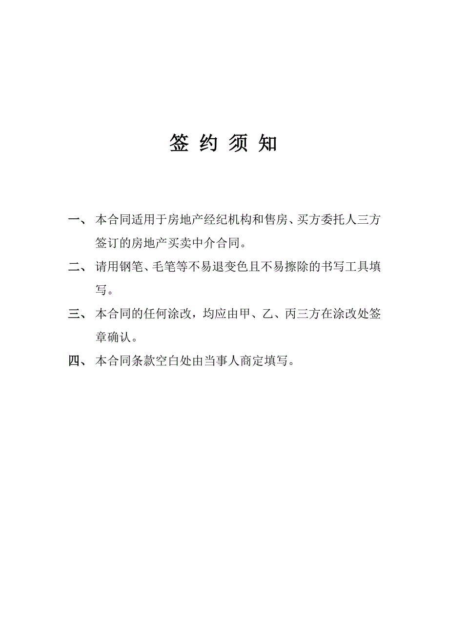 房地产买卖中介合同_第2页