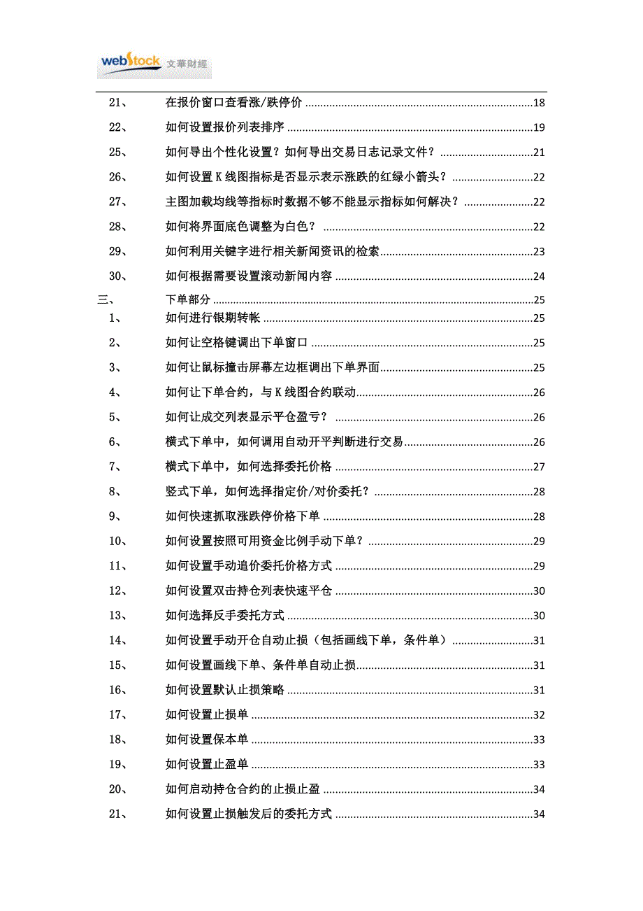 期货软件 文华财经赢顺典型问题回答_第3页