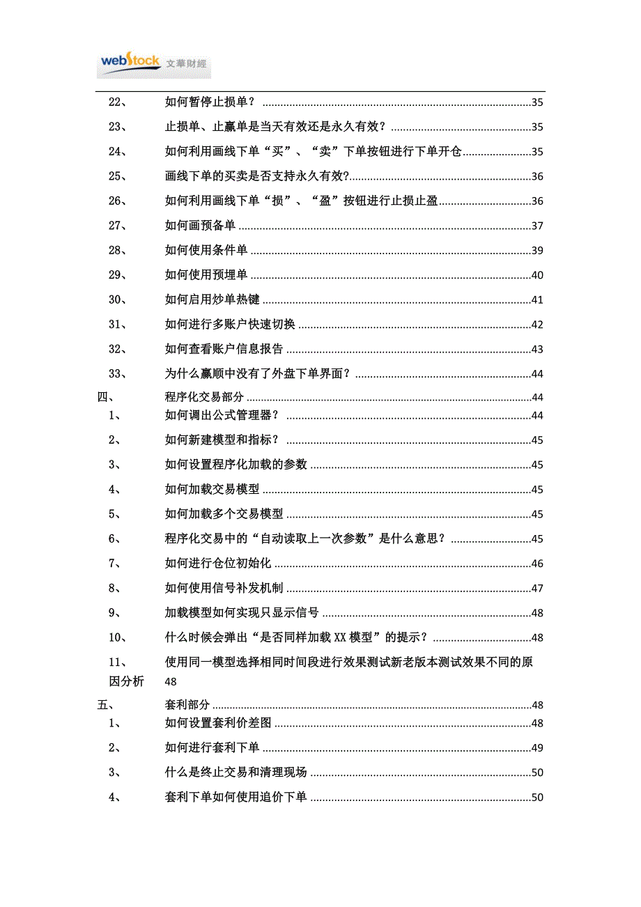 期货软件 文华财经赢顺典型问题回答_第4页