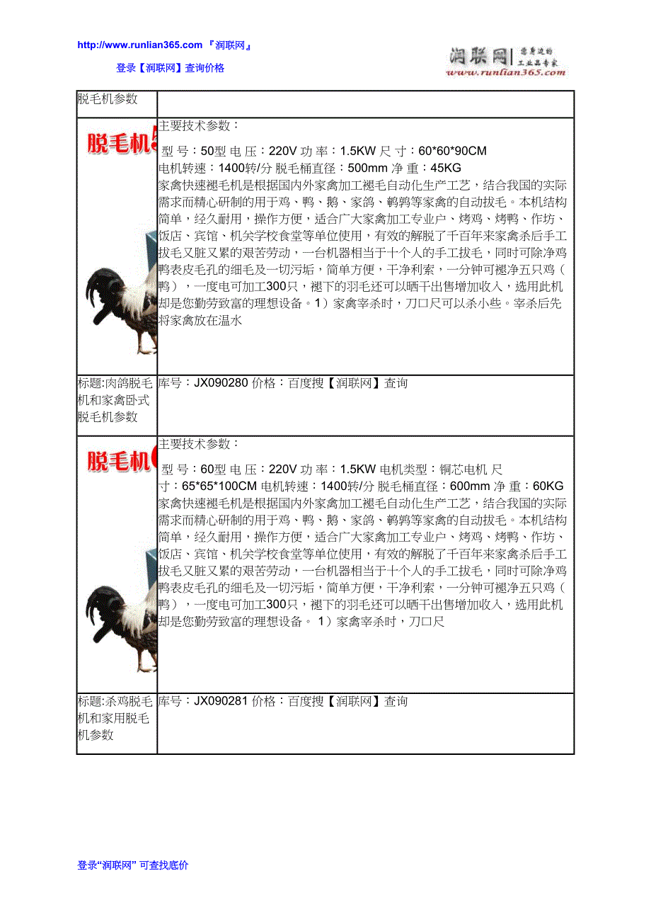 屠宰场脱毛机和猪蹄脱毛机价格_第3页