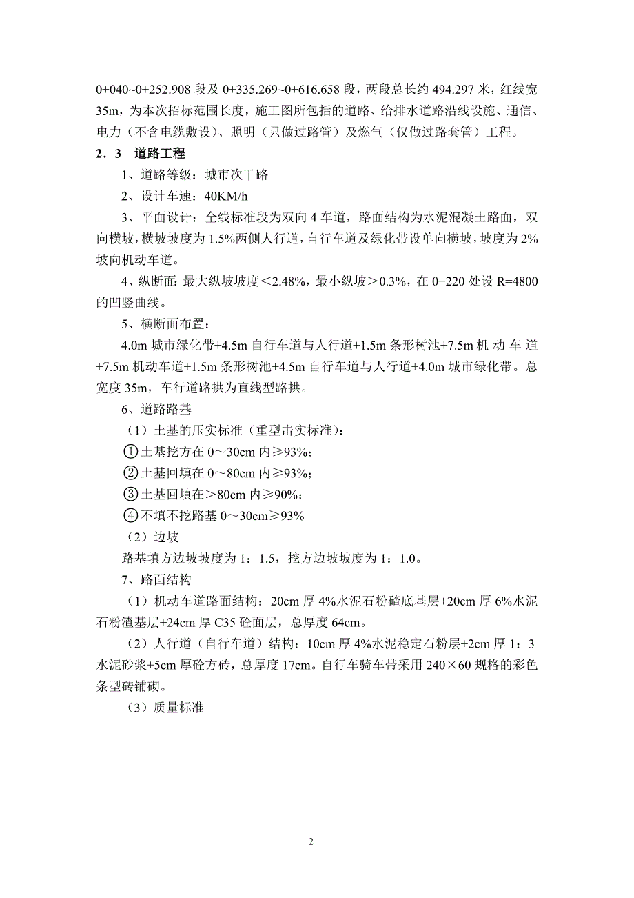 【精选】5号路施工组织设计_第2页