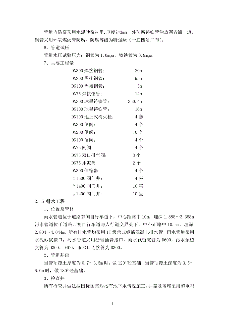 【精选】5号路施工组织设计_第4页