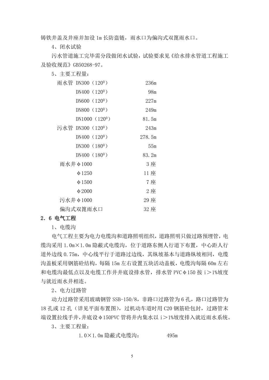 【精选】5号路施工组织设计_第5页