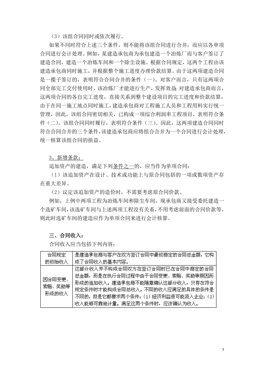 建造合同及施工企业审计讲解_第3页