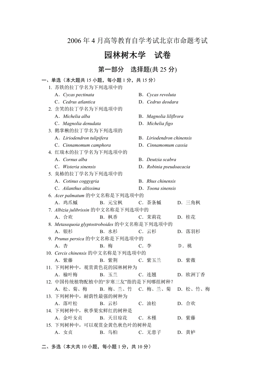 【精选】S园林树木学_第1页