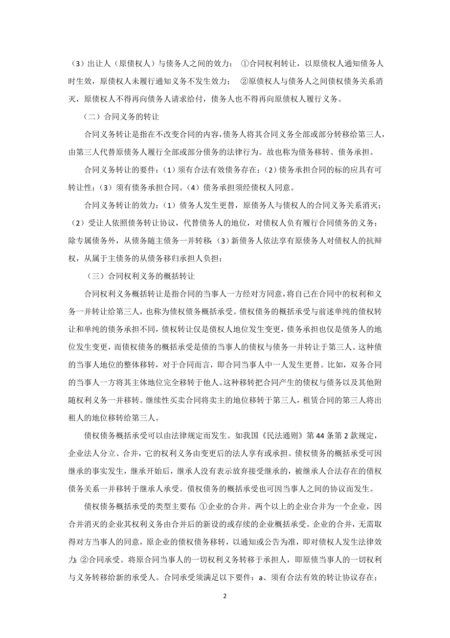 合同主体变更相关问题分析_第2页