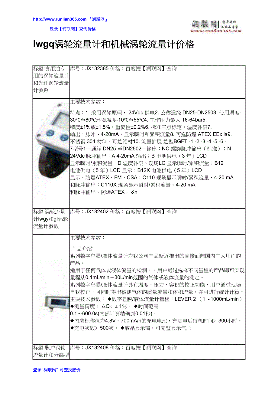 【精选】lwgq涡轮流量计和机械涡轮流量计价格_第2页