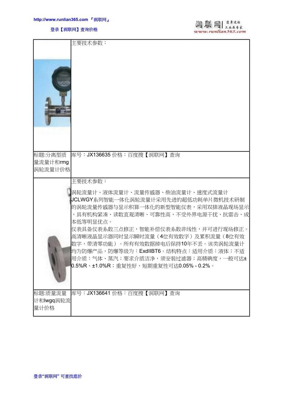 【精选】lwgq涡轮流量计和机械涡轮流量计价格_第5页