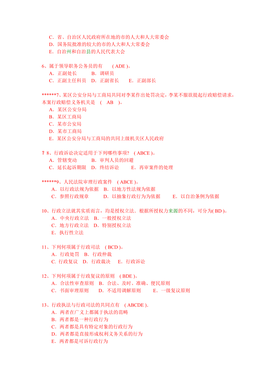 行政法与行政诉讼法——练习题_第3页