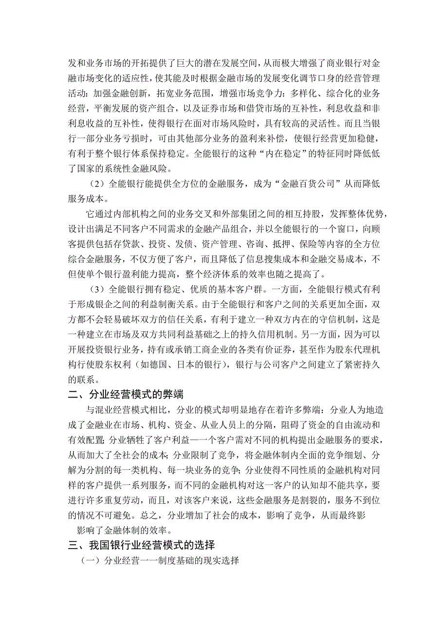 我国商业银行实行混业经营势在必行_第2页