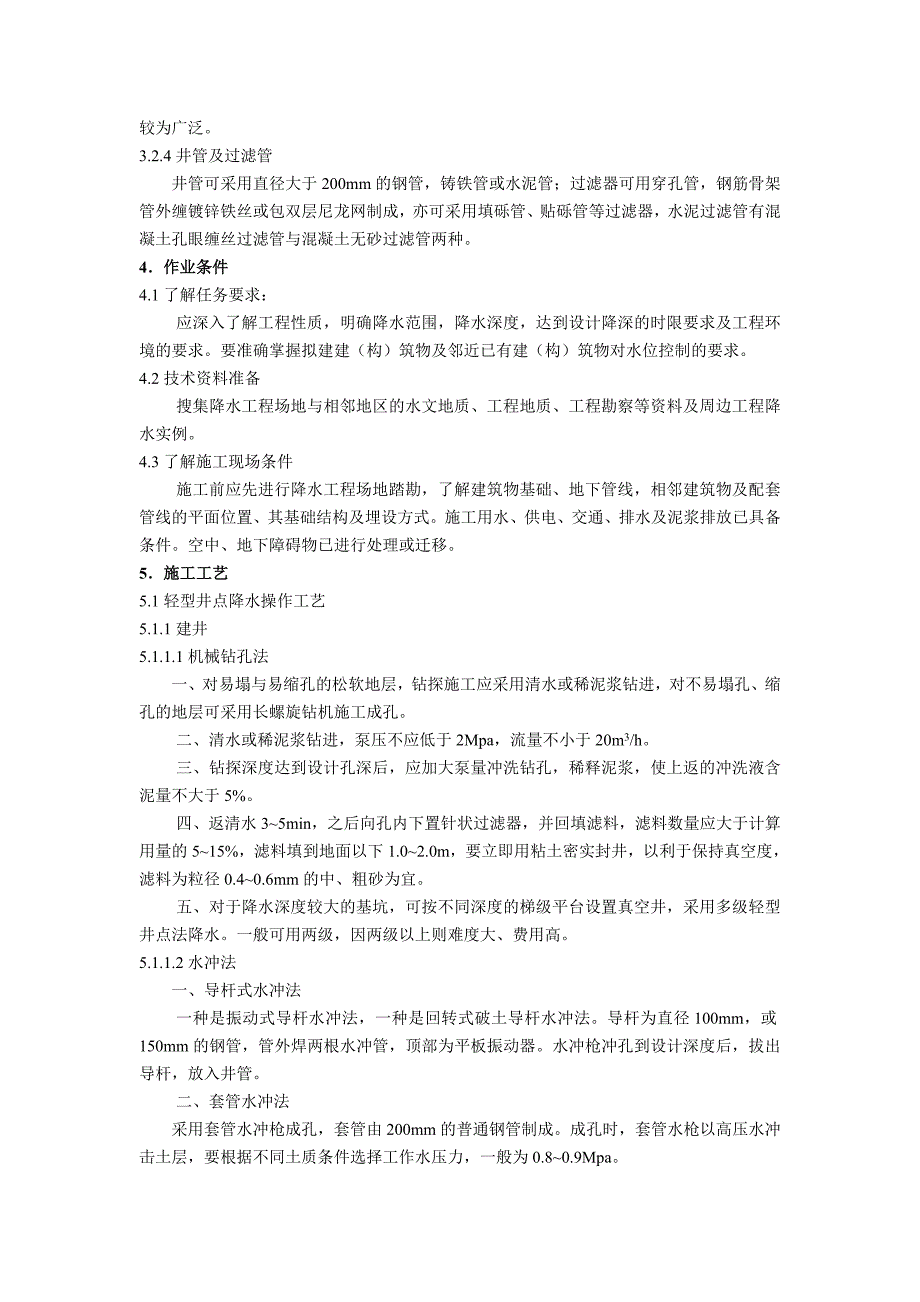 【精选】轻型井点降水、管井井点降水施工_第2页