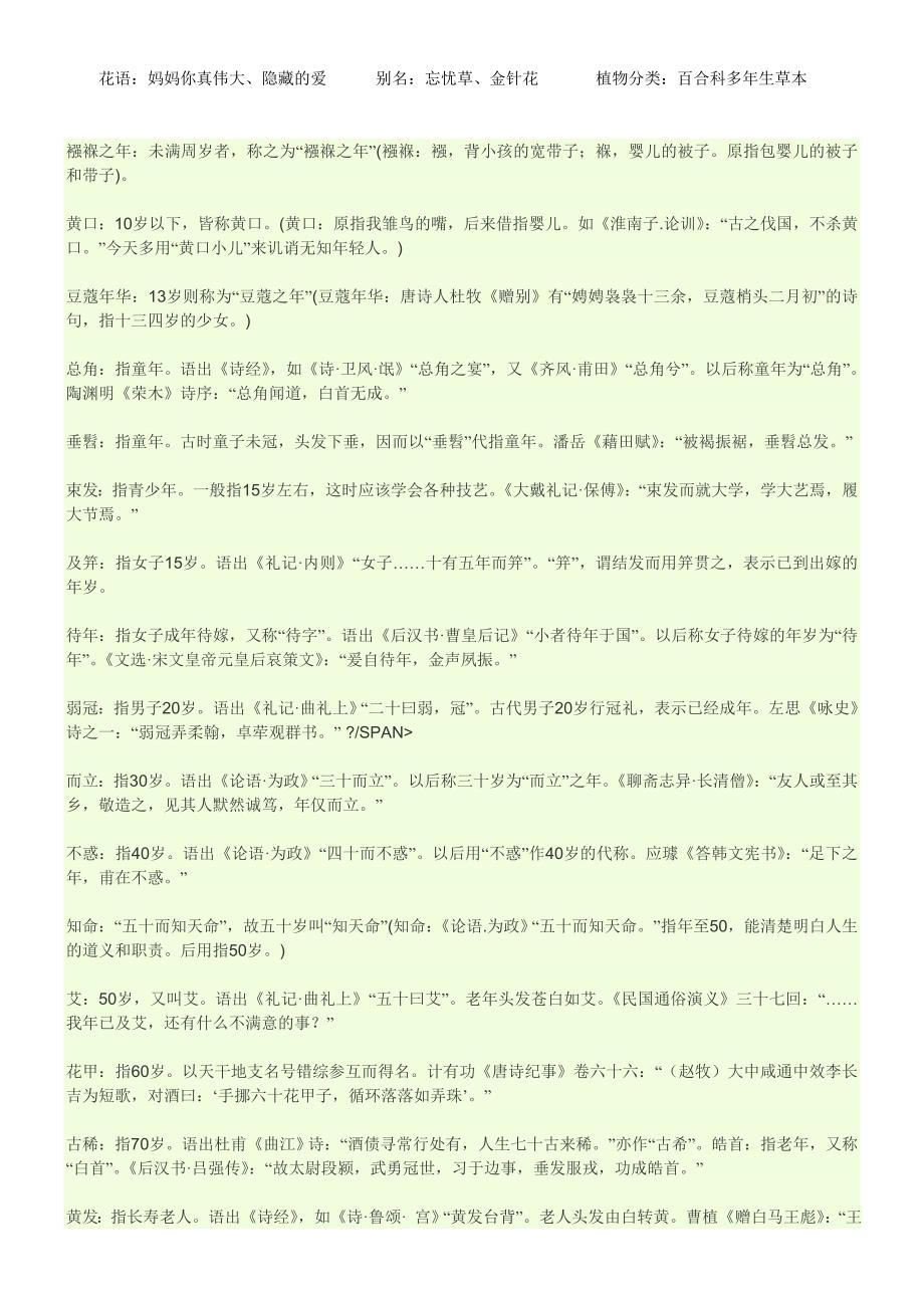 【精选】歌颂母亲的名言警句_第2页