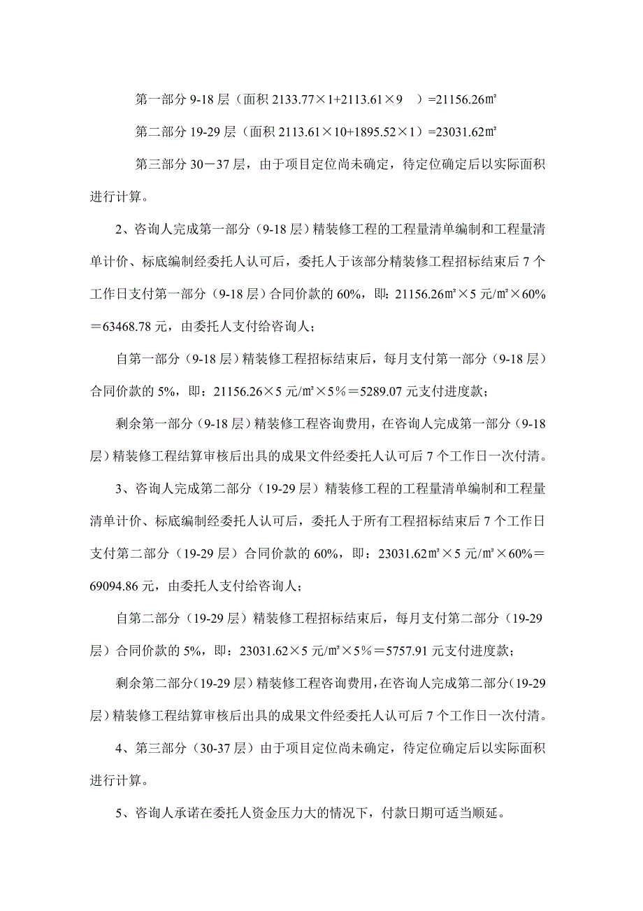 造价咨询合同补充协议_第3页