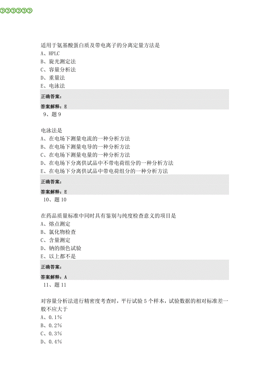 药品质量标准制定_第3页